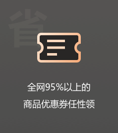 优惠券