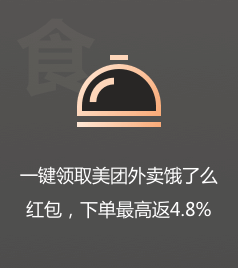 外卖红包